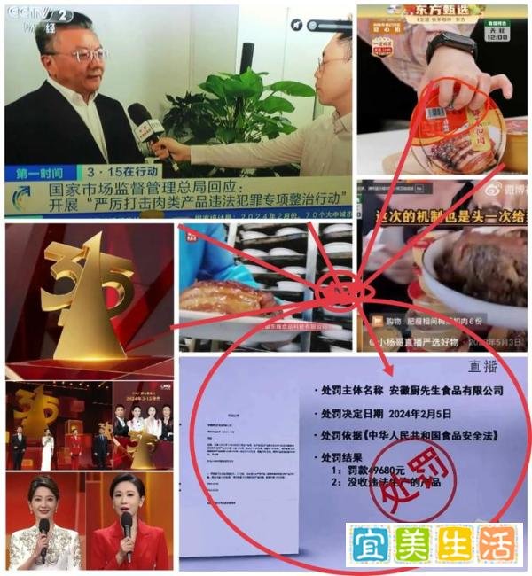 已被重罚49680元！央视315晚会曝光的安徽厨先生食品“劣质梅菜扣肉”：行业信任危机引发深思