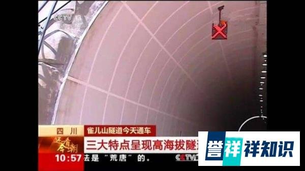 全球海拔最高的公路特长隧道通车，就在川西！