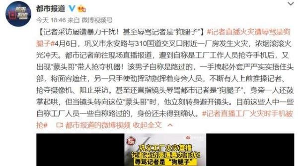 记者直播工厂火灾手机被抢 当地回应