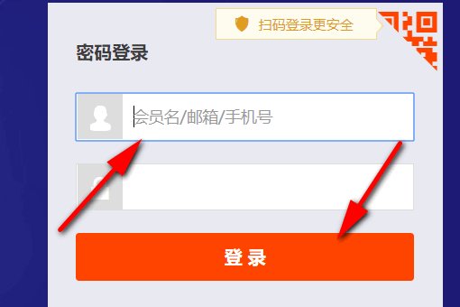 淘宝的账号怎么登陆?