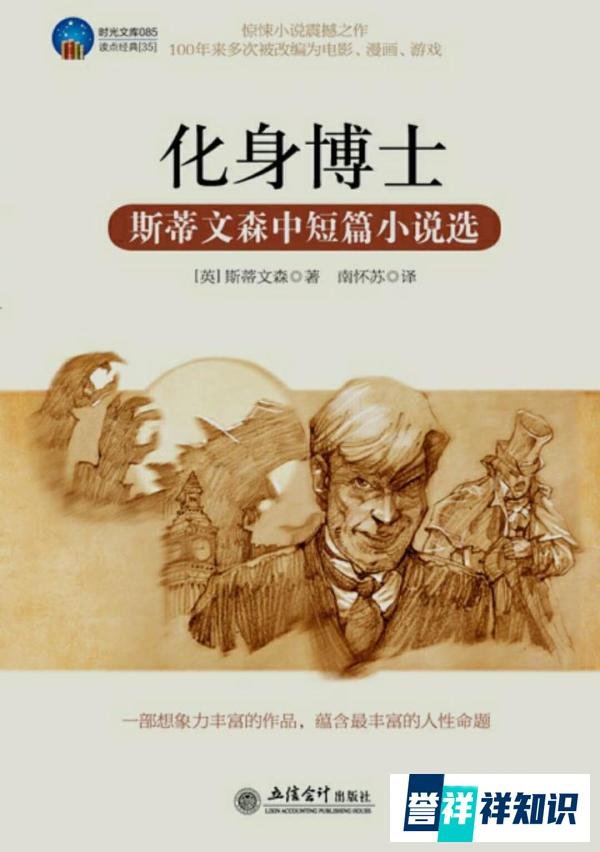 《化身博士》——继续关于人性