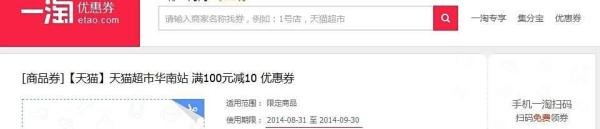 天猫超市的优惠券怎么领