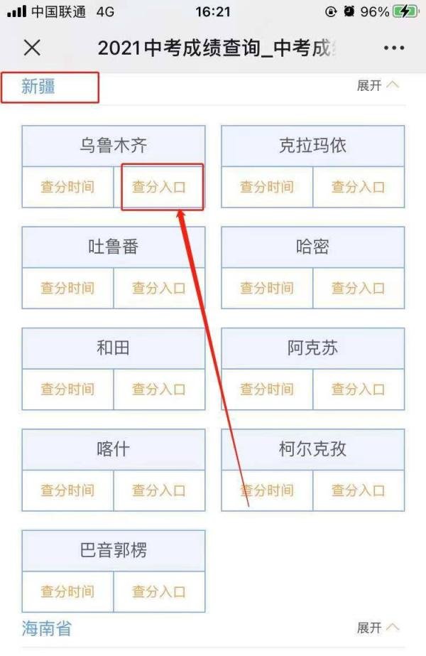 怎么查2021年新疆中考成绩