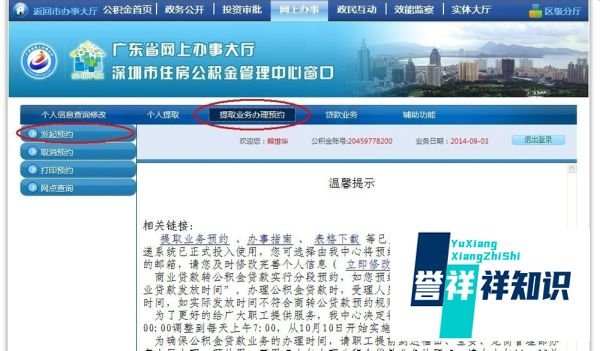 深圳住房公积金网上预约流程