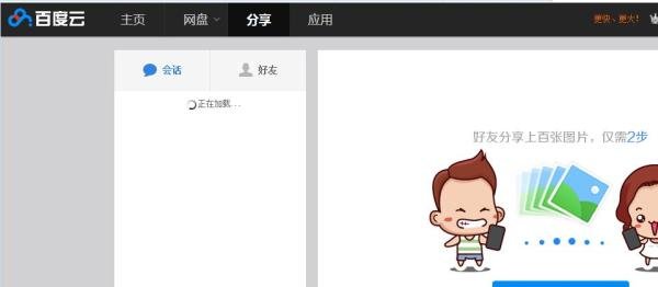 百度云如何分享群链接