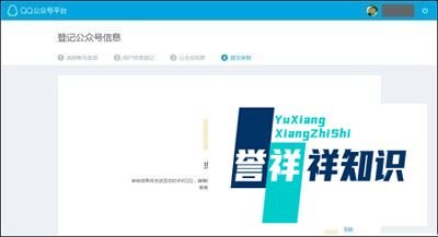 如何注册QQ公众号