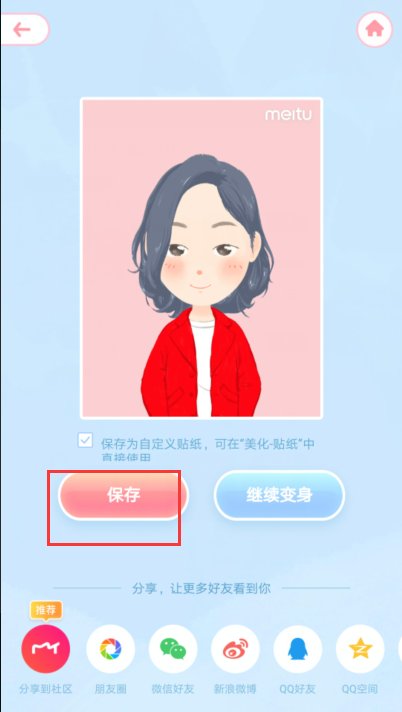 怎么把真人照片变成Q版或者卡通