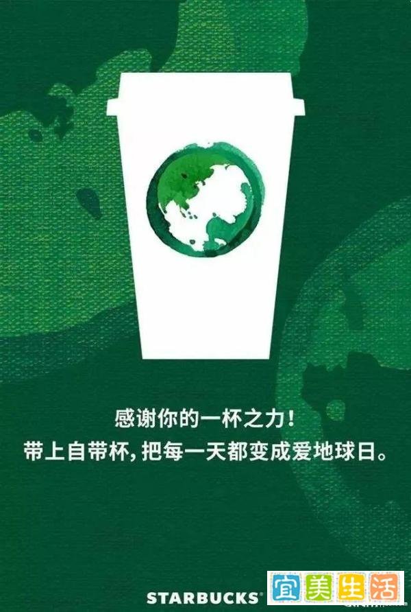 环保行动，一杯咖啡的力量 —— 星巴克世界地球日营销策略解析