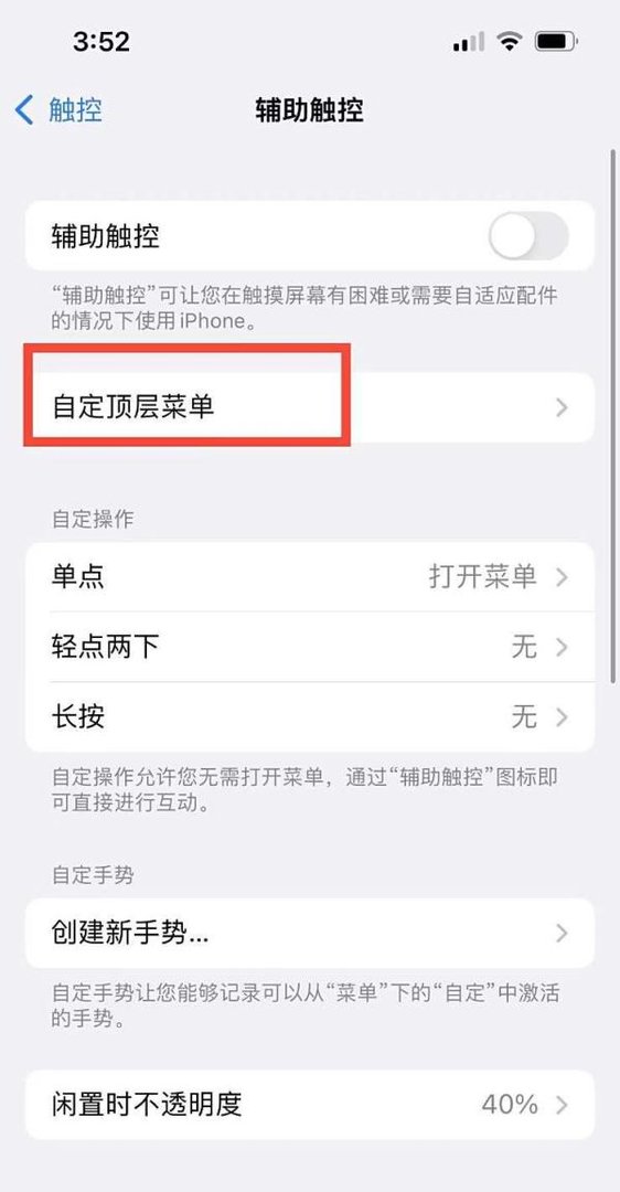 苹果12屏幕旋转怎么设置