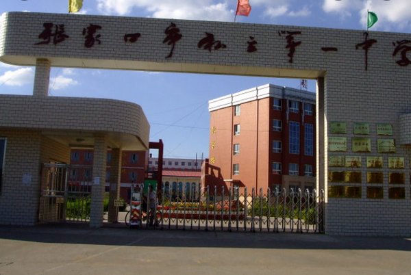 张家口私立中学排名榜