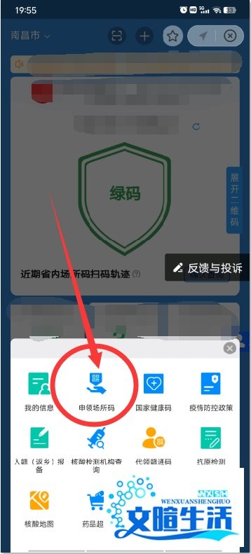 个人场所码怎么申请