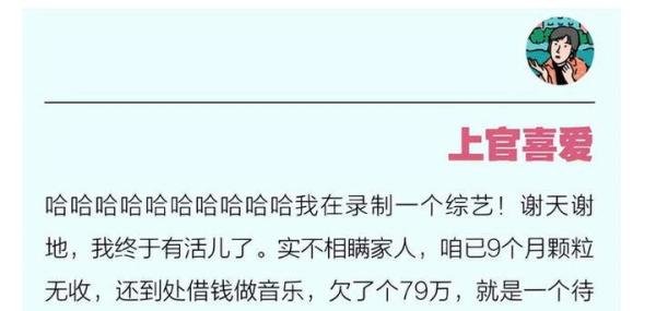 上官喜爱说自己9个月没有收入了 网友:建议明星别卖穷卖惨了