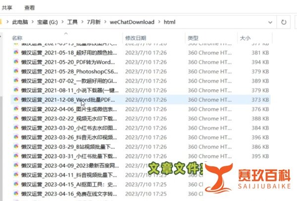 重磅！公众号文章批量下载工具（亲测免费可用）