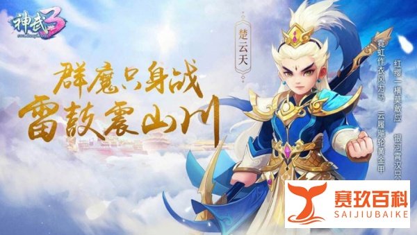 《神武3》三十六天罡详解