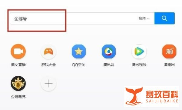 怎么注册申请腾讯自媒体(企鹅号)