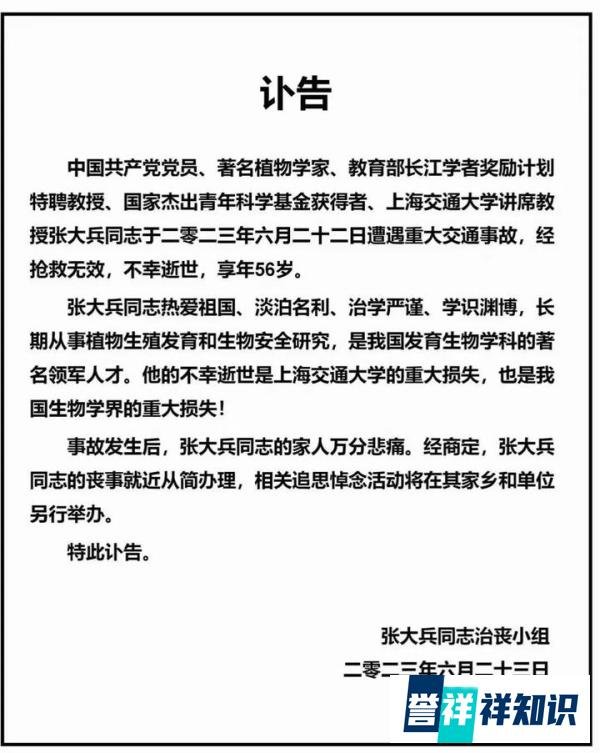 噩耗！上海交大教授、国家杰青遭遇重大交通事故，享年56岁