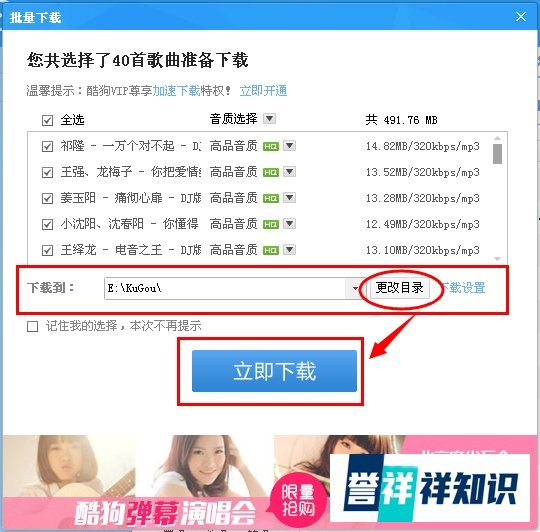 快速批量下载音乐