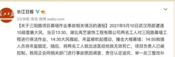 武汉吊篮撞楼遇难工人家属发声 这是咋情况?
