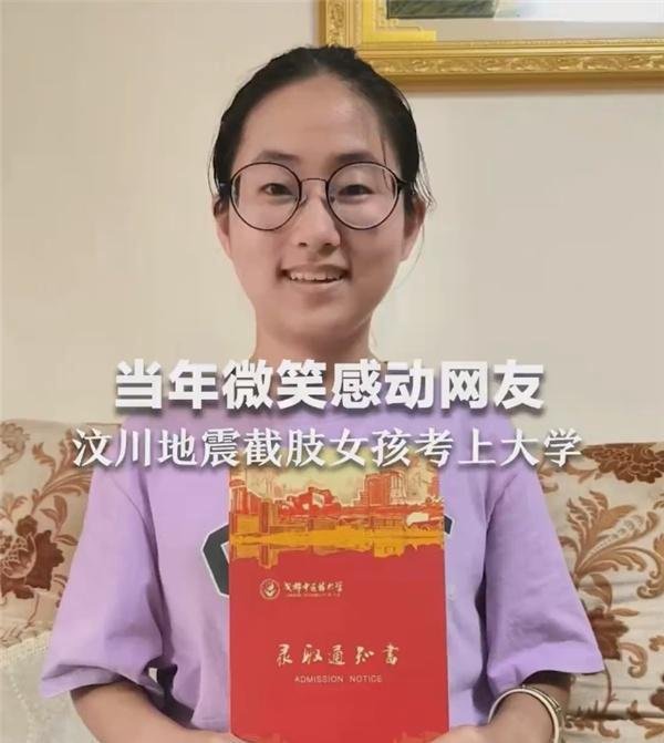 汶川地震截肢女孩实现学医梦想 这是咋情况？
