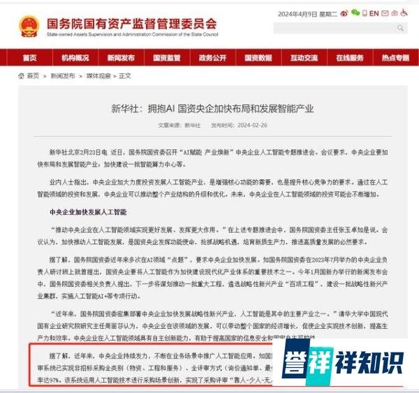 国内首个“AI评标师”已上岗，有望每年为央国企节约采购成本超5400亿