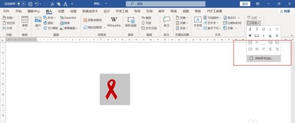 WORD文档如何打出带颜色的上下双箭头图标