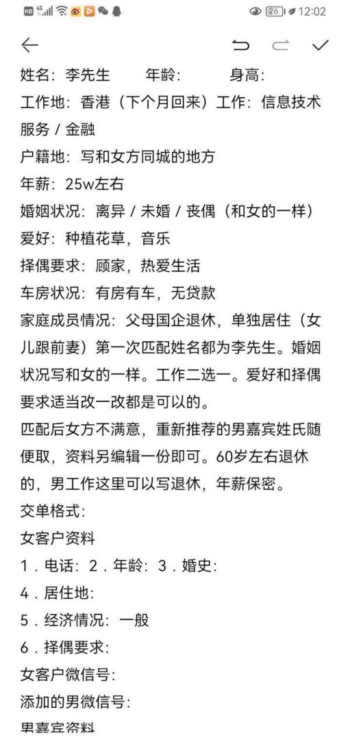 亲身经历!珍爱网红娘骗局!