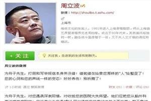 微博门的周立波微博惹众怒