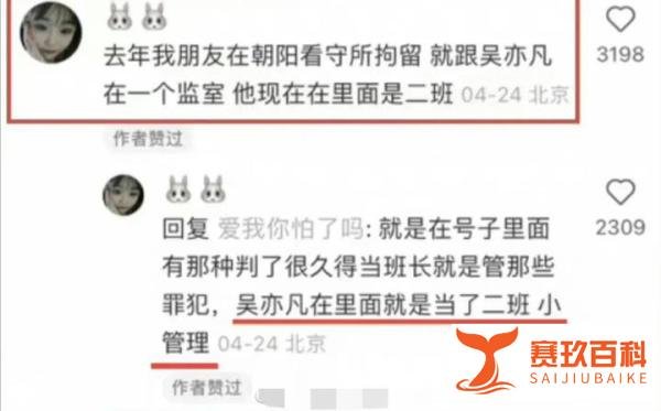 网曝吴亦凡狱中生活丰富多彩，当班长坚持创作，与狱友相处和谐