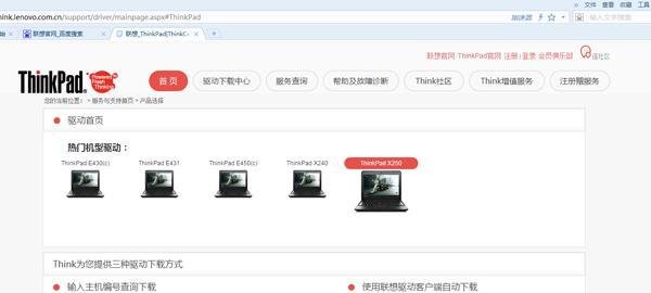 怎样在官网下载ThinkPad电脑驱动？