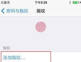 iphone5s指纹识别怎么设置?