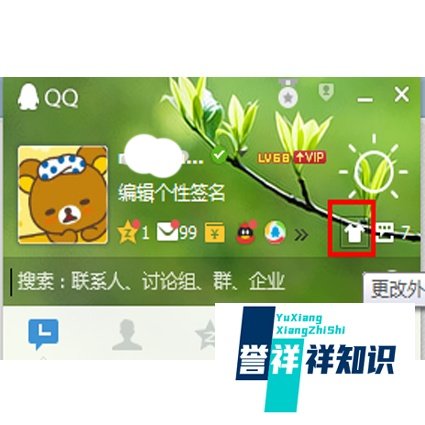 怎么设置QQ的皮肤颜色和背景