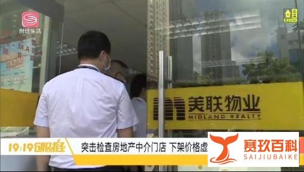 深圳福田住建局出手,打击虚高房价,下架价格房源400余套!