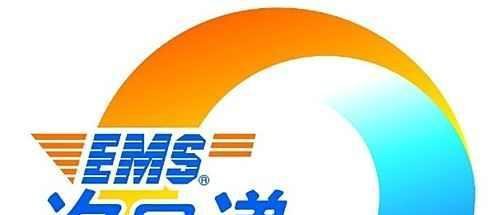 e邮宝和ems的区别是什么？