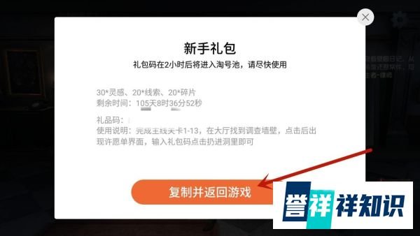 第5人格怎么使用礼包兑换码（许愿单）？