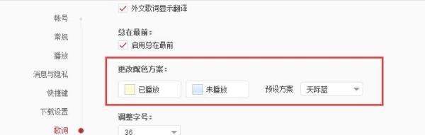 网易云音乐怎么设置歌词颜色