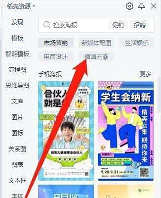 wps金山海报怎么使用