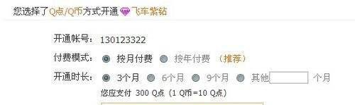 qq飞车紫钻怎么开通