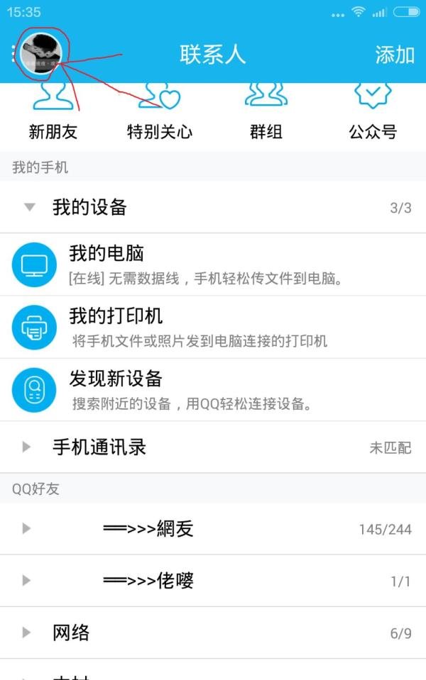 怎么开通手机QQ蓝钻