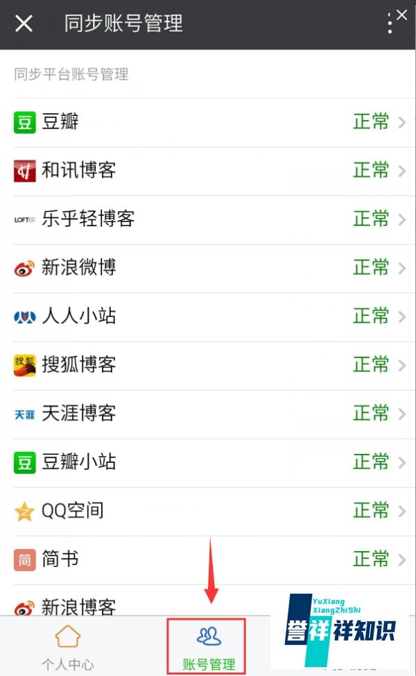 微信公众号图文同步