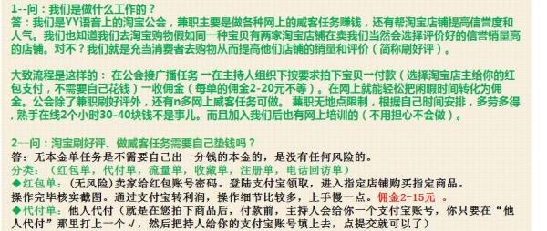 揭露YY兼职淘宝刷信誉的骗局