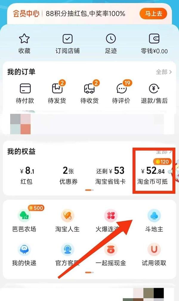 怎样进入淘宝的“淘金币栏目”