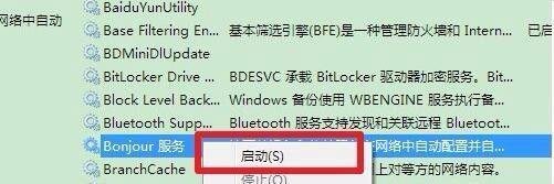 Win7系统bonjour服务被禁用怎么办