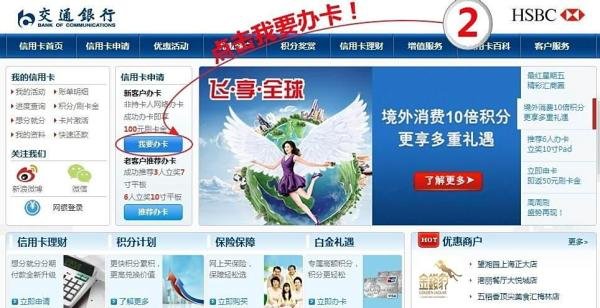 交通银行信用卡办卡攻略