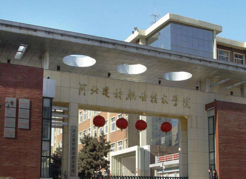 河北大专公办学校有哪些