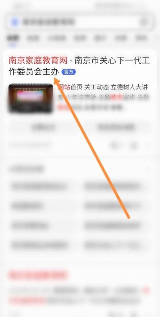 南京家庭教育网怎么登录手机版
