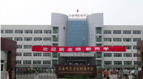 临川一中和江西师大附中哪个好？