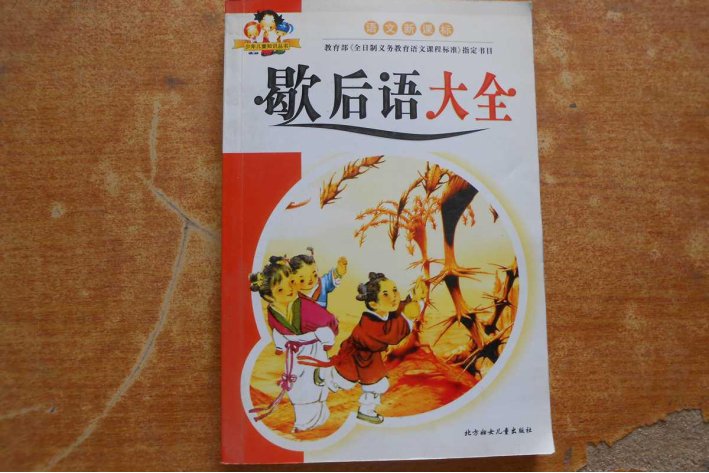 一口吞了25只小老鼠用乘法歇后语