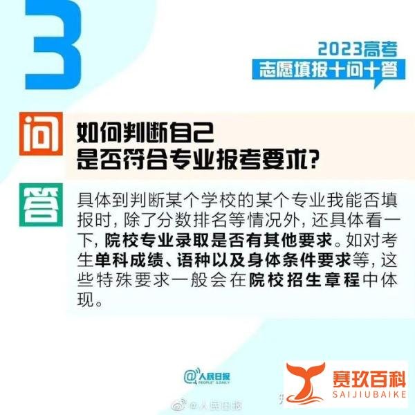 考生和家长，2023高考志愿填报十问十答