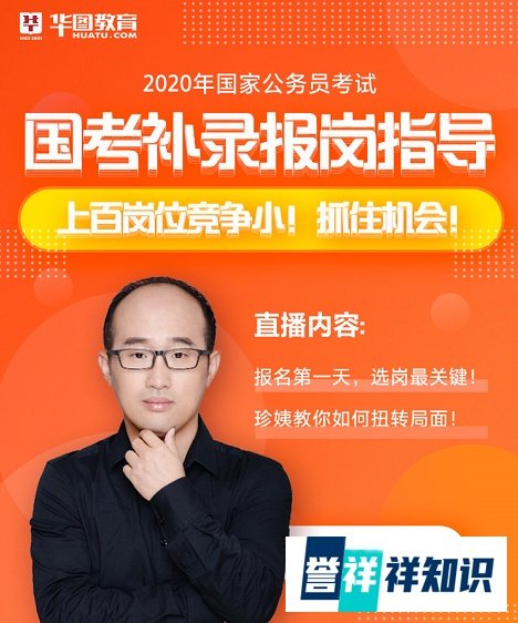 2020国考补录7011人，这次补录有哪些条件呢？