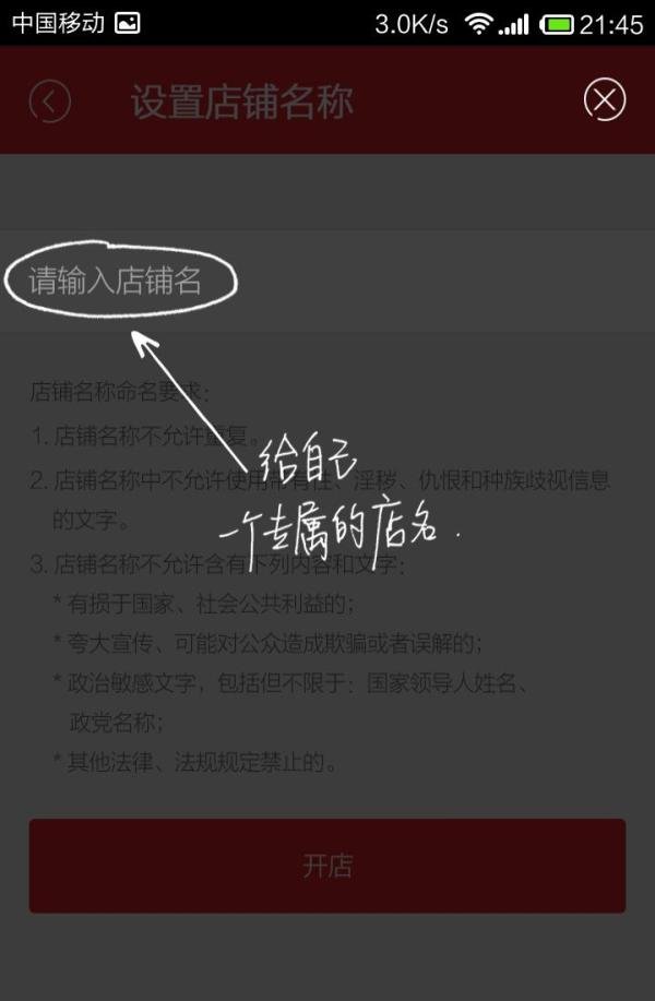 如何开通拍拍微店